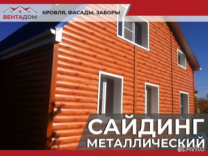 Металлический сайдинг отделка