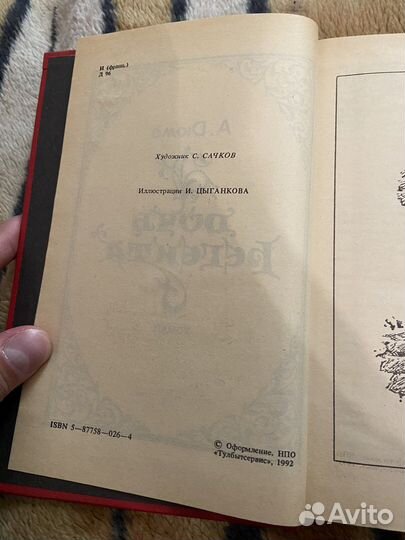 Книги А. Дюма и др