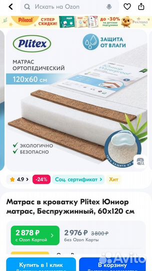 Матрас детский ортопедический