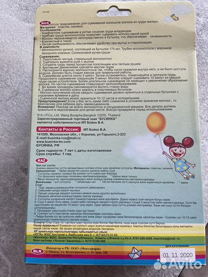 Молокоотсос