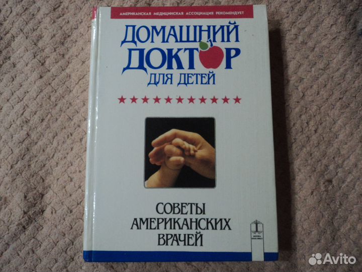 Домашний доктор для детей