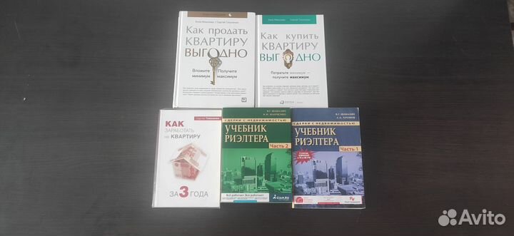 Книги по недвижимости для риелторов и не только
