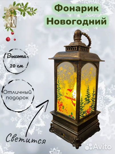 Фонарик новогодний 20 см