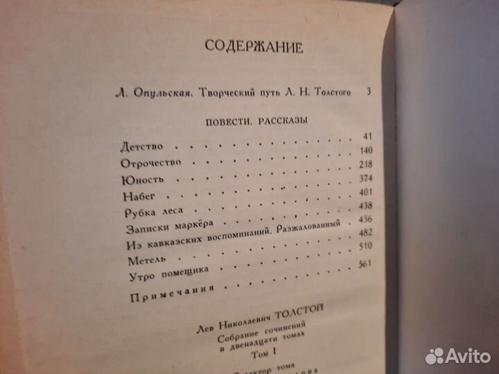 Л.Н.Толстой. Собрание сочинений в 12 томах