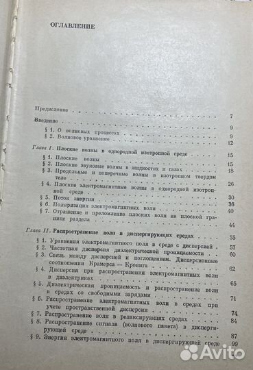 Теория волн. Физика. 1979. Виноградова, Сухоруков