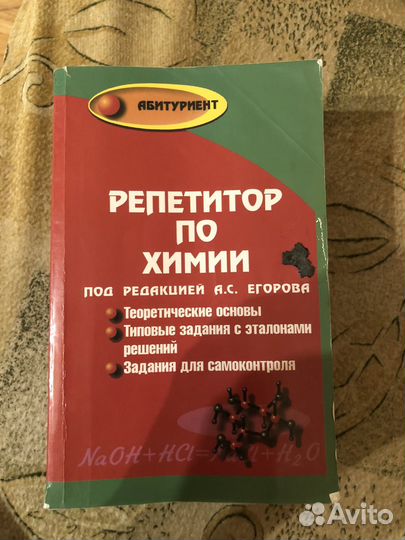Химия книги егэ