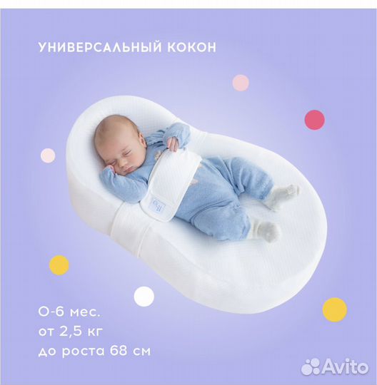 Кокон для новорожденных, 