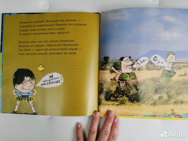 Необыкновенные приключения Пети в Африке