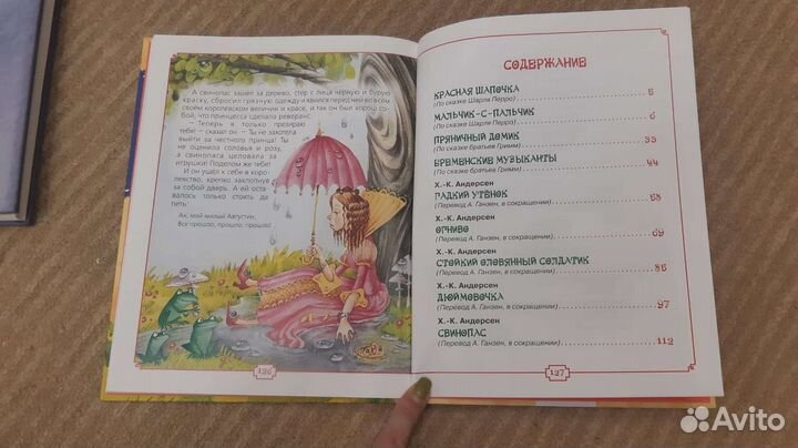 Любимые сказки на ночь