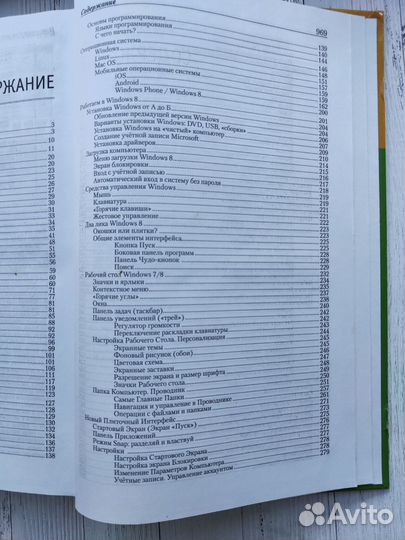 Компьютер и интернет 2014. В. Леонтьев