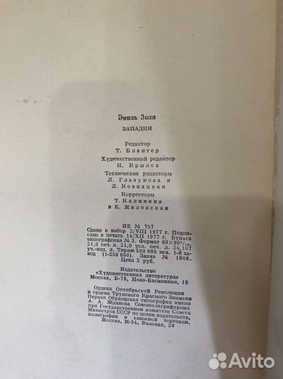 Книга Эмиля Золя Западня