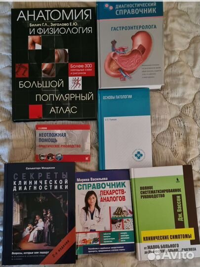 Медицинская литература