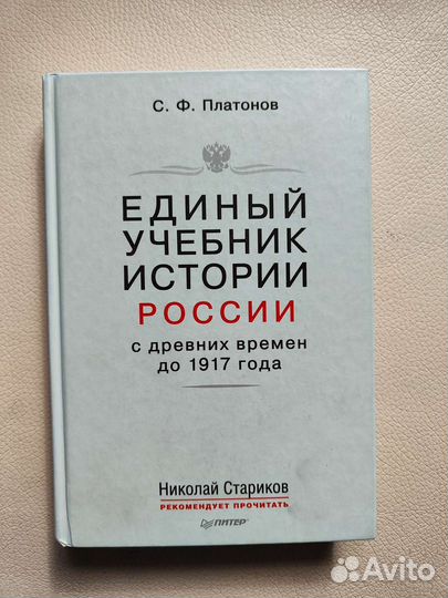 Единый учебник истории России