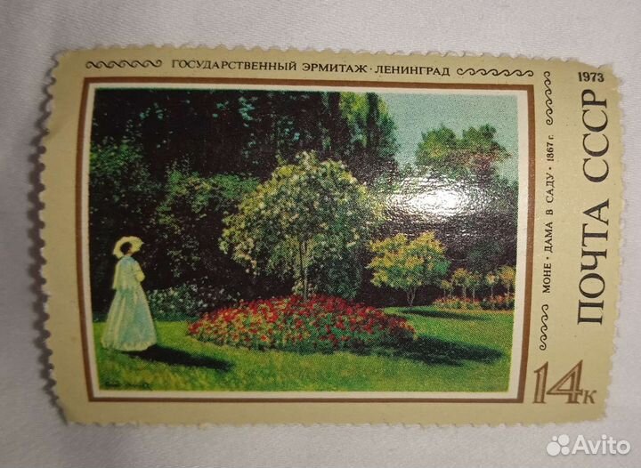 Марки Почта СССР