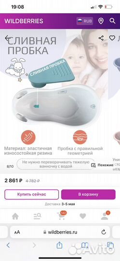 Детская ванночка для купания