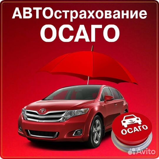 Автострахование