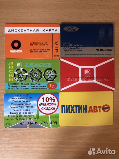 Дисконтные и клубные карты