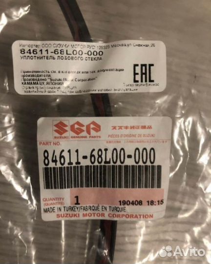 Уплотнитель лобового стекла Suzuki Swift 3