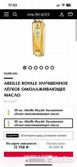 Guerlain Abeille Royale Advanced Youth Watery Oil