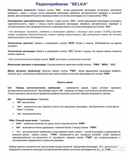 Радиоприемник Belka 0.1-31 MHz с динамиком + SMA