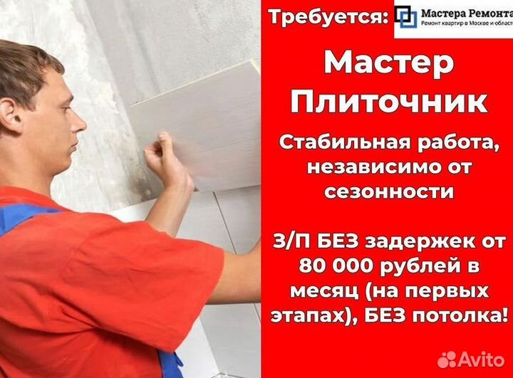 Плиточник. Мастер ремонтных работ