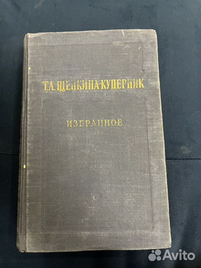 Щепкина-Куперник Избранное