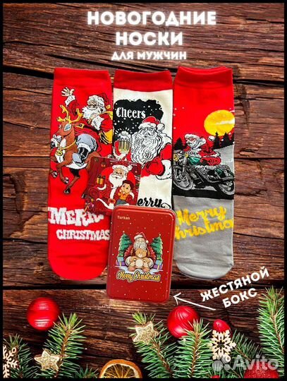 Носки новогодние (подарок)