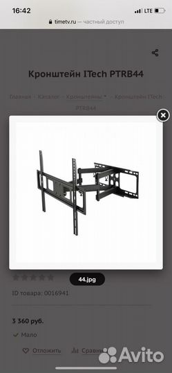 Кронштейн ITech ptrb44