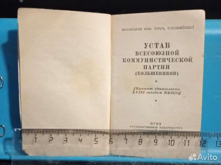 Устав вкпб 1945