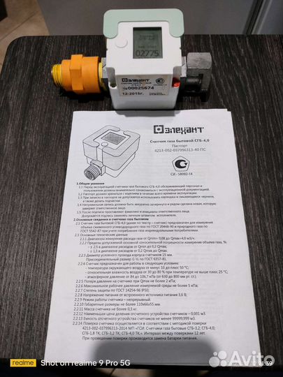 Счëтчик газа