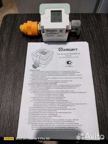 Счëтчик газа