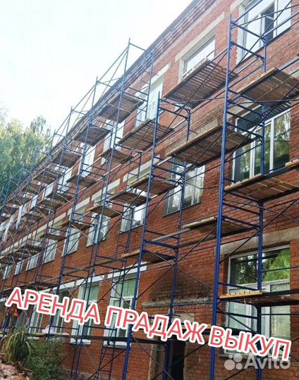 Леса строительные бу