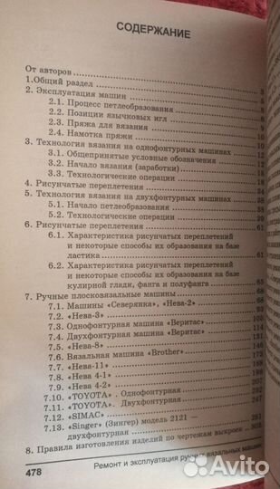 Ручные Вязальные Машины Импортные и Отечественные