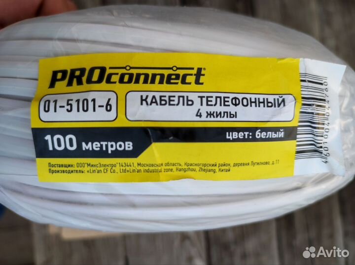 Кабель телефоннный 100м