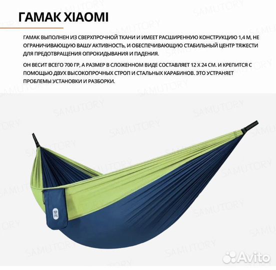 Гамак Xiaomi