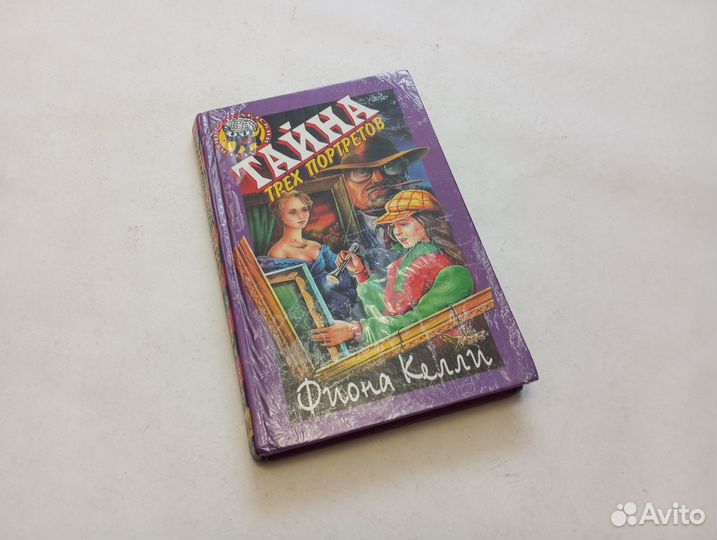 Тайна трех портретов