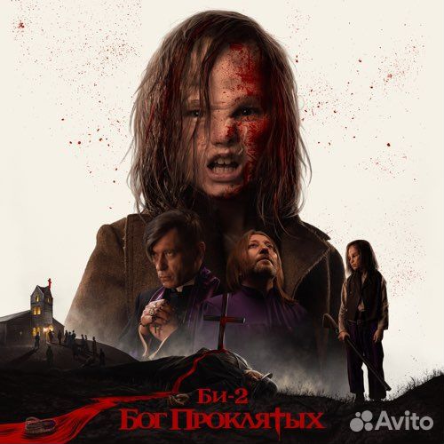 Виниловая пластинка би-2 - Бог Проклятых (сингл)