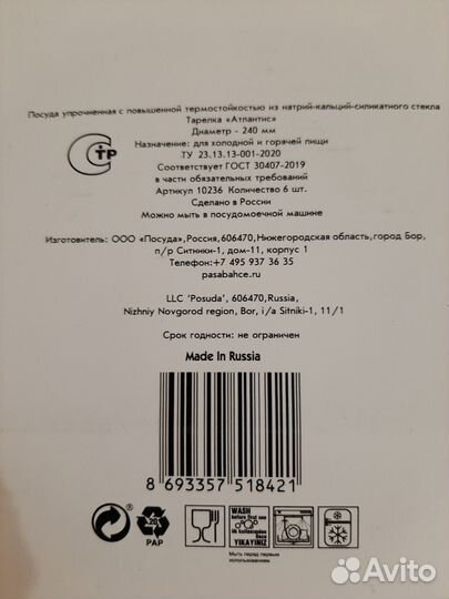 Набор тарелок новый 6 шт