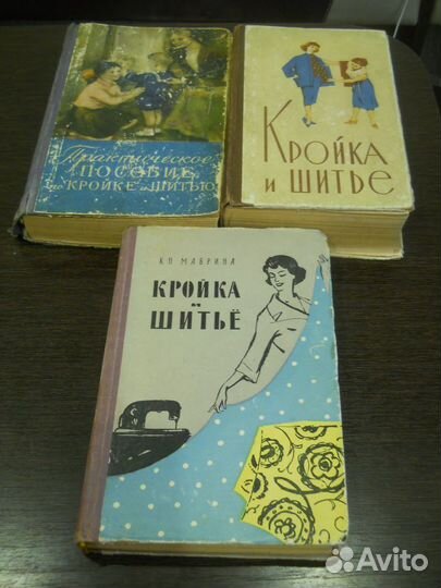 Книги по кройке и шитью