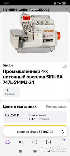 Оверлок промышленный 4-ниточный Siruba