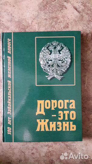 100 лет Забайкальской железной дороге