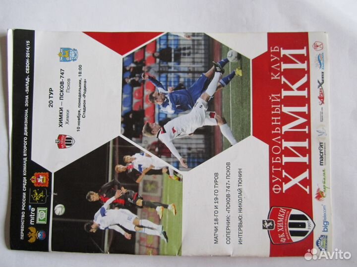 Футбольные программы