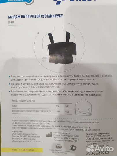 Бандаж повязка для плечевого сустава и руки