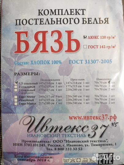 Постельное бельё бязь 1,5-сп.Иваново