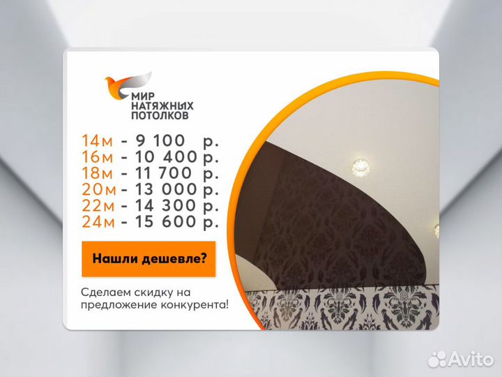 Натяжной потолок