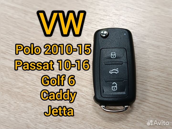 Ключ зажигания Volkswagen