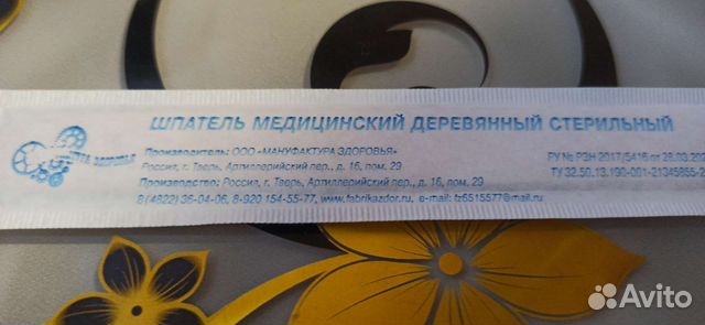 Шпатель деревянный медицинский