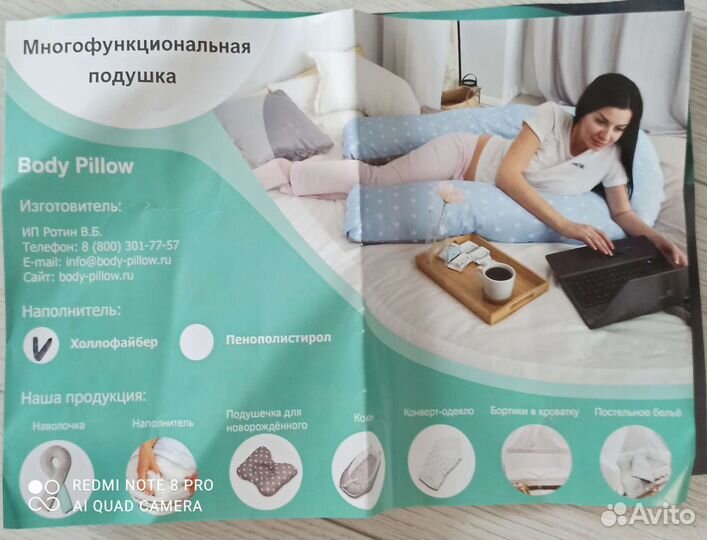 Подушка для беременных