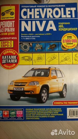Книга для ремонта автомобиля