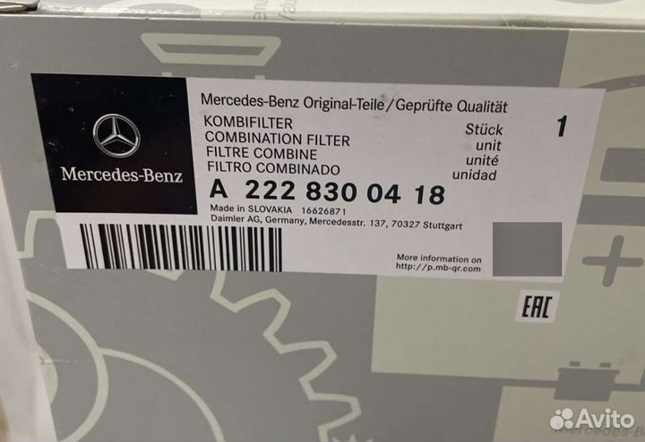 Фильтр салона угольный Mercedes Maybach S class
